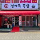 정이국밥