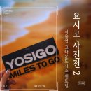 서부시장화장실-지하 | 서울역 근처 가볼만한곳 요시고 사진전2 서울전시 실내 데이트 추천 예매, 운영시간 후기