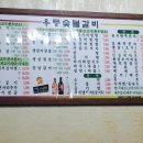 우등숯불갈비 이미지