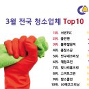 빛나리크린 | 2019.3월 클린벨, 입주청소업체 순위 TOP10