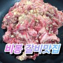 황제수제본갈비 | [비봉맛집] 고구려 수제본갈비 비봉 아이랑 갈비맛집 방문후기