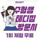 테디짐PT 서초래미안 이미지