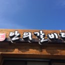 원조안의갈비 삼일식당 이미지