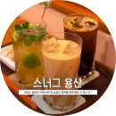 효창공원앞역 경의선숲길 입구 | 향긋한 커피와 숲길의 정취를 느낄 수 있는 곳 | 효창공원앞역카페 스너그용산점 후기 | 디카페인으로...