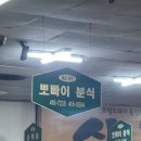 잠실 장미상가 맛집, 뽀빠이분식 방문후기