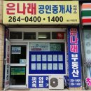 은나래공인중개사사무소 네이버블로그