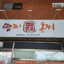 맵찌돈찌 - 북구 | 맵찌돈찌