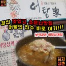 소문난어탕칼국수 이미지