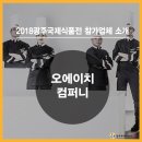 오에이치컴퍼니