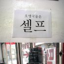 [종암동/성북구] 학교앞에서 먹었던 추억의 맛이 있는 떡볶이 "오 분식" 이미지