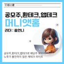 600065 | 다꿈스쿨 드림챌린지_쑴언니님 머니앳홈 6기 _26년 1월결산후기