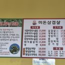 미돈삼겹살