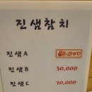 진샘참치 | 천안 두정동 참치 맛집 진샘참치, 떨어짐도 축하하는 우리 부부의 유쾌한 저녁(내돈내산이죠 당연~)