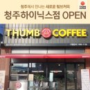 텀브커피 하이닉스점