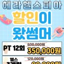 헤라 휘트니스센터 이미지