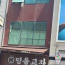 명동교자(스타벅스의 발상지) 이미지