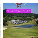 이지스카이CC 티스토리