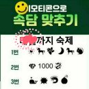 이모티콘 속담 맞추기~^^ 이미지