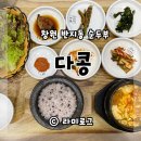 산호동288 | 창원 순두부찌개 맛집 반지동 다콩순두부 해장하기 딱이야
