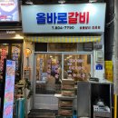 올바로 | 서면갈비맛집 올바로갈비 솔직후기