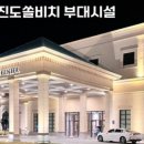 진도힐링하우스 이미지