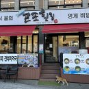 곤포횟집 이미지