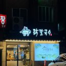 언양닭칼국수병영점 네이버블로그