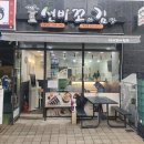 선비꼬마김밥매교점