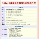 2014새해목표설계&비전세우기 워크샵(서울2014.1.1/광주1.4/부산1.11) 이미지