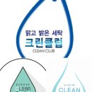 크린세탁소 이미지
