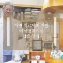 약선경희한의원 이미지