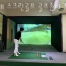성내스크린골프장 이미지