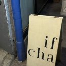잎차(ifcha)
