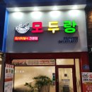 모두랑 | 두정동 맛집 가성비 떡볶이 모두랑 즉석떡볶이 솔직후기