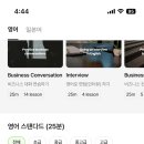 별에별 | 영어회화 앱 추천 | 1년 이상 사용해 본 포도스피킹 전화영어 후기