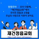 로마서 3장 19절∼24절 말씀 (2024. 5. 19) 이미지