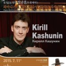 키릴 카슈닌 피아노 리사이틀 | [무계원] 경기민요명창 정남훈과 함께하는 피아니스트 키릴 카슈닌 리사이틀