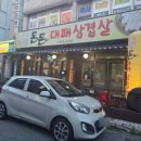 돈돈대패삼겹살