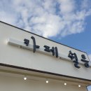 카페쉴틈