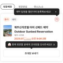 제주썬 | 제주 | &#39;제주신라호텔 수영장&#39; 내돈내산 상세 후기 (쁘띠카바나 예약/썬베드/짬뽕)