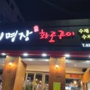 명장화로 이미지