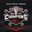 [KBO] 7년만에 한반도를 뒤덮는 호랑이 물결! 37년만에 내 고향에서 느끼는 영광의 숨결! 그리고 12번째 맞이하는 완전무결한 승리 이미지