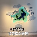 양천리누리터 어린이공원 화장실 | 아이랑 천안 성성호수공원 방문자센터 알아봐요