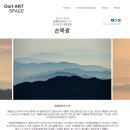 오르트 아트 스페이스 (Oort art space)