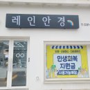 일신안경 이미지