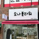 오나플라워 | 울산남구꽃집 “오나플라워”에서 준비한 특별한 꽃캐리어 선물🎁🌸