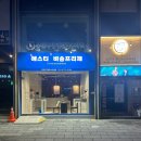 에스티 비숑프리제 이미지