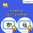 청월세무회계 이미지