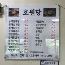 호원당황토민박식당