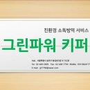 그린파워키퍼